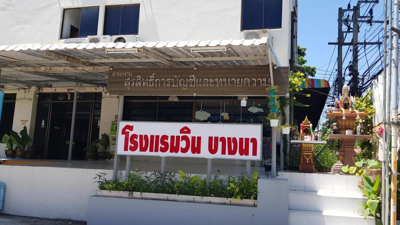 โรงแรมวินบางนา Win Bangna Hotel Bangkok Exteriör bild